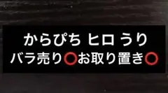 カラフルピーチ ヒロ うり グッズまとめ