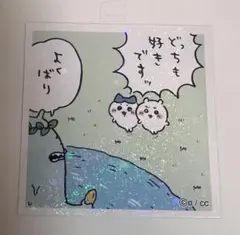 ちいかわ シールコレクション No.145