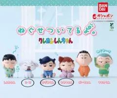 クレヨンしんちゃん ねぐせついてるよ