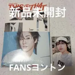新品未開封　ハン　FANSヨントンTHIS &THAT & VER.
