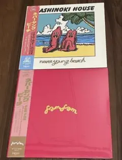2026年最新】never young beach レコードの人気アイテム - メルカリ
