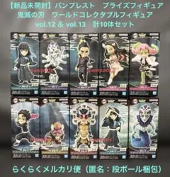 鬼滅の刃　フィギュア　ワーコレ　vol.12 ＆ vol.13　計10体セット