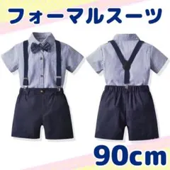 キッズスーツ 半袖 ネイビー フォーマル 90cm 入学式 卒業式 発表会