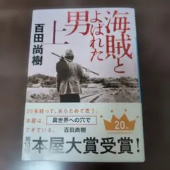 2025年最新】百田尚樹 メモリアルの人気アイテム - メルカリ