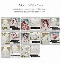 鬼滅 善逸 獪岳 メタリックポストカード コンプリート