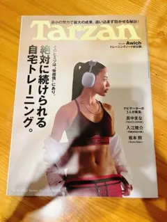 Tarzan ターザン 924号