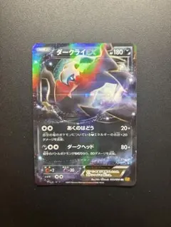 ポケモンカード ダークライEX 055/080 XY - メルカリ