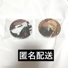 東京リベンジャーズ 缶バッジ2個セット