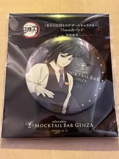 冨岡義勇】モクテル75ミリ缶バッチ - メルカリ