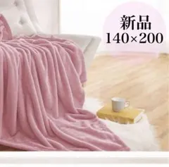 あったかい‼️毛布 ブランケット ひざ掛け 大判 ピンク 140×200cm 保温
