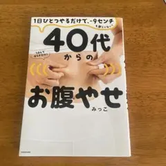 週末限定お値引き中‼️40代からのお腹やせ