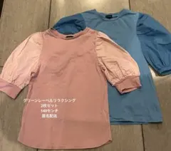 グリーンレーベルリラクシング　カットソー　　2枚セット