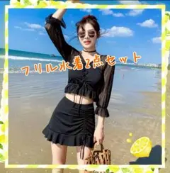 フリル付き水着　2点セット　水陸両用　体型カバー　フリーサイズ