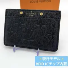 【極美品】ルイヴィトン　アンプラント　カードケース　ポルトカルトサーンプル 　黒