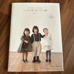 こころに寄り添う子ども服