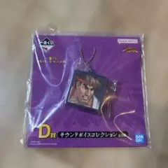 ストリートファイター一番くじ　D賞　サウンドボイスコレクション