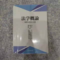 2026年最新】法学_概論の人気アイテム - メルカリ