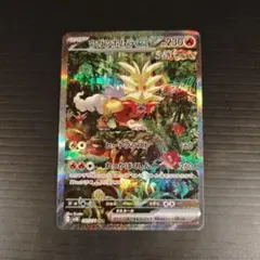 ウガツホムラex SAR