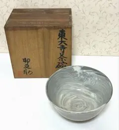 九谷焼 森澤昭三 深厚釉平型 茶碗 共箱 - メルカリ
