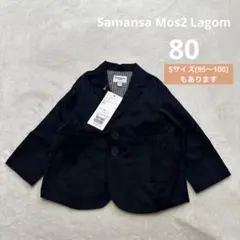 新品　SM2 Lagom　テーラードジャケット　80　紺(サイズ100もあり)