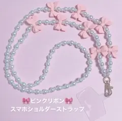 マットピンクリボン♡スマホショルダーストラップ
