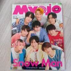 MYOJO 2024年11月号 Snow Man