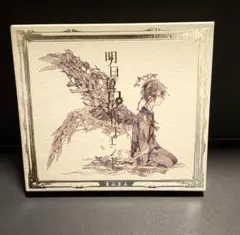 2026年最新】まふまふ 明日色ワールドエンド マル秘dvdの人気アイテム