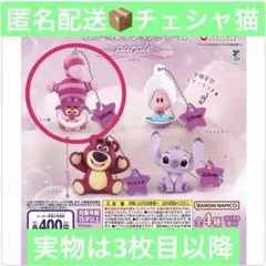 ディズニーキャラクター カラーコレクションチャーム purple チェシャ猫 ①