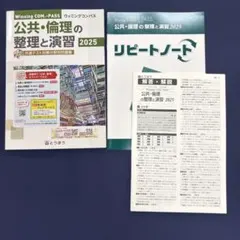 Winning COM・PASS 公共・倫理の整理と演習 2025