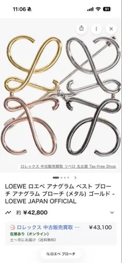 LOEWE ロエベ アナグラムブローチ メタル(シルバー) ほぼ未使用 - メルカリ