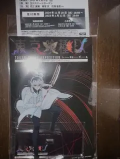 東京喰種 佐々木琲世 アクリルスタンド