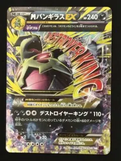 MバンギラスEX RR XY7 バンデットリング 043/081 1ED