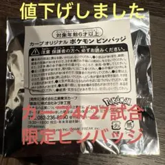 非売品】ポケモン 広島カープ 入場者プレゼント ピンバッジ - メルカリ