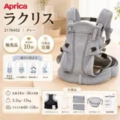 Aprica Laclis 2025年版 ホワイトアッシュ - メルカリ