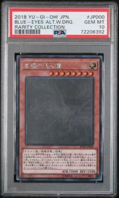PSA10 遊戯王 青眼の白龍 ホログラフィック TRC1 JP000 - メルカリ