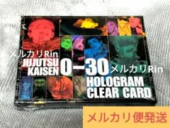 呪術廻戦 0～30巻 全キャラホロクリアカード -2枚