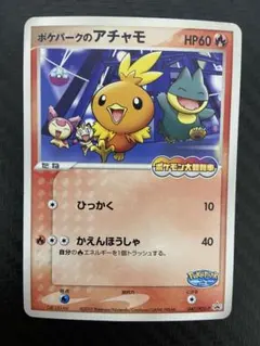 2026年最新】ポケパーク アチャモの人気アイテム - メルカリ