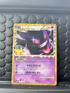 ポケモンカード ゲンガー 30th 復刻版