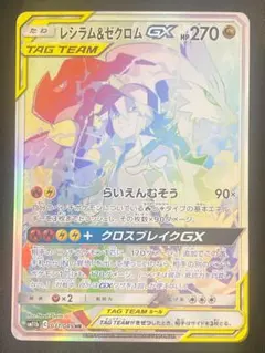 2026年最新】レシラム&ゼクロムgx hrの人気アイテム - メルカリ