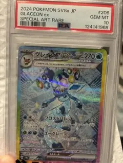 グレイシアex SAR スカーレット&バイオレット ハイクラスパック PSA10