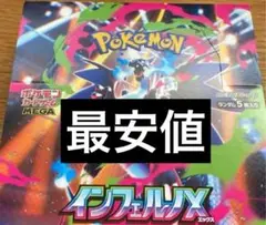 ポケモンカード インフェルノx box