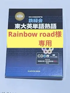 鉄壁対応プリント　非売品 2025年最新】鉄壁 英単語 cd 改訂版の人気アイテム - メルカリ