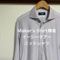 かっつんつん様　Maker's Shirt鎌倉　イージーケアー　ニットシャツ
