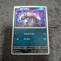 ヤトウモリ C SV1a トリプレットビート 060/073