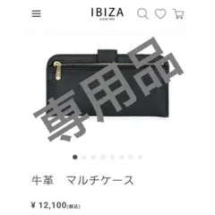 そらの助！様専用 IBIZA 牛革マルチケース 長財布 シボ革 ロゴ ブラック
