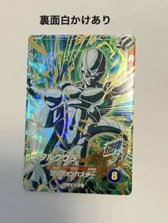 ドラゴンボールスーパーダイバーズ メタルクウラ GDR SDV5-051