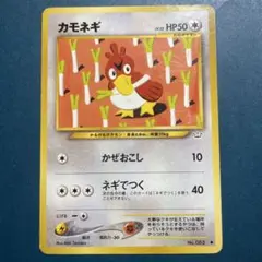 ポケモンカード旧裏 カモネギ 拡張パック第3弾 めざめる伝説 2g1 | Mercari