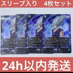 孫悟飯 SH 4枚 ドラゴンボール フュージョンワールド 最強ジャンプ