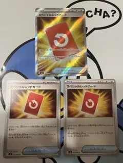 完全美品）ポケモンカード　スペシャルレッドカード　SR ノーマル　3枚
