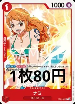 ワンピースカード　組み合わせ自由　ナミ　80円　在庫2枚